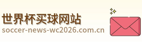  世界杯买球网站 品牌logo